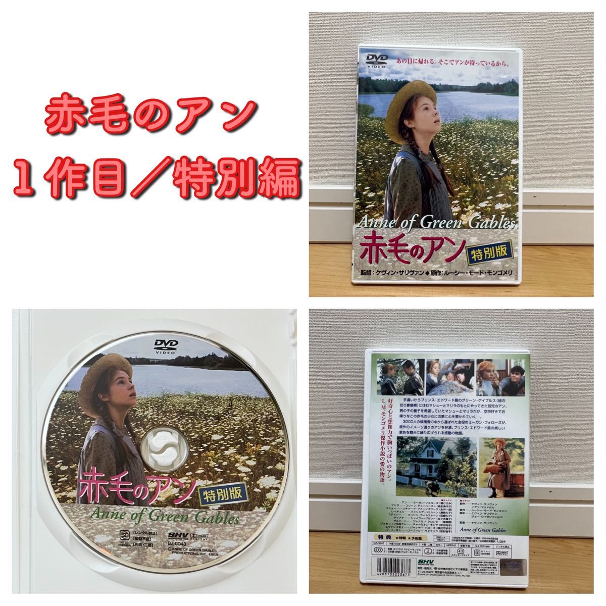赤毛のアン アンの青春 アンの結婚 DVD 3部作セット 1-3作