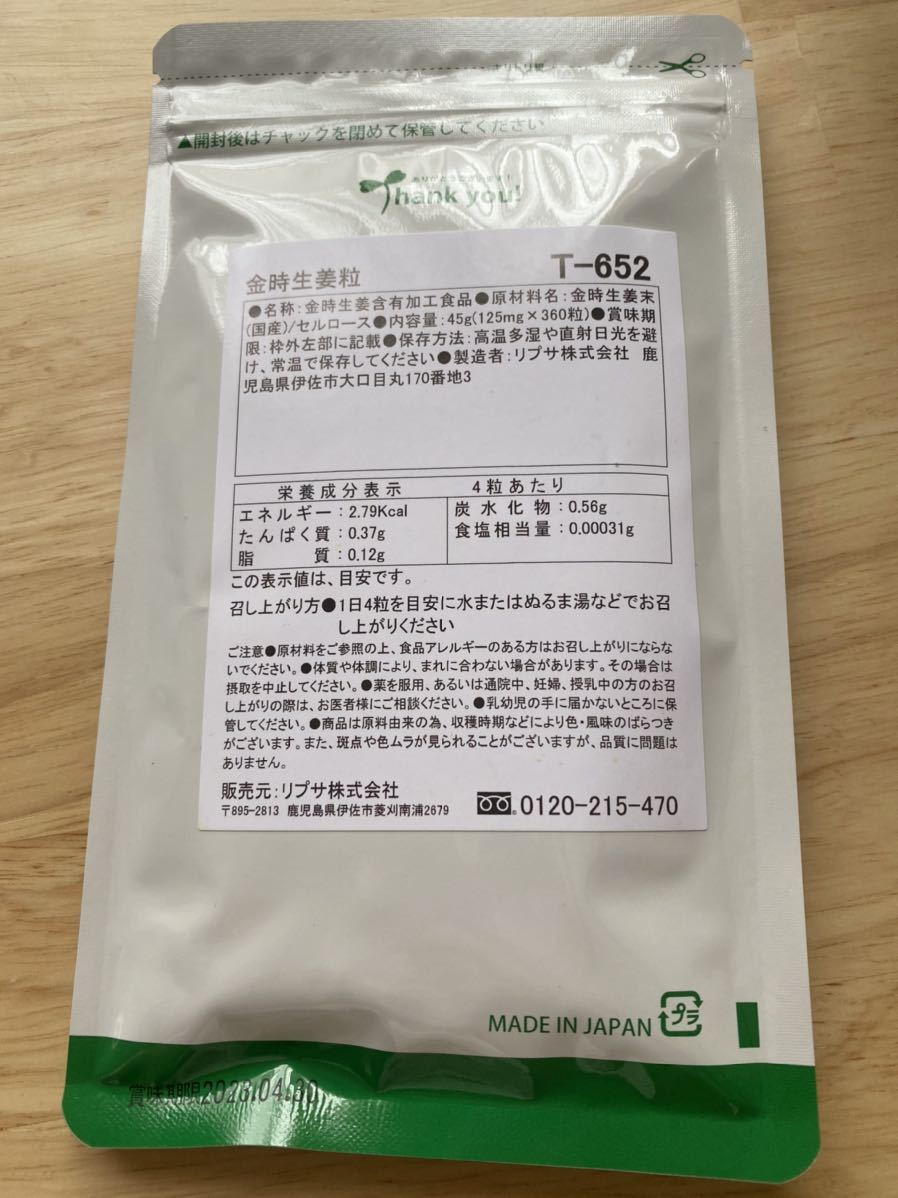 リプサ　金時生姜粒 約3か月分×2袋 T-652-2 ダイエット ショウガオール_画像2