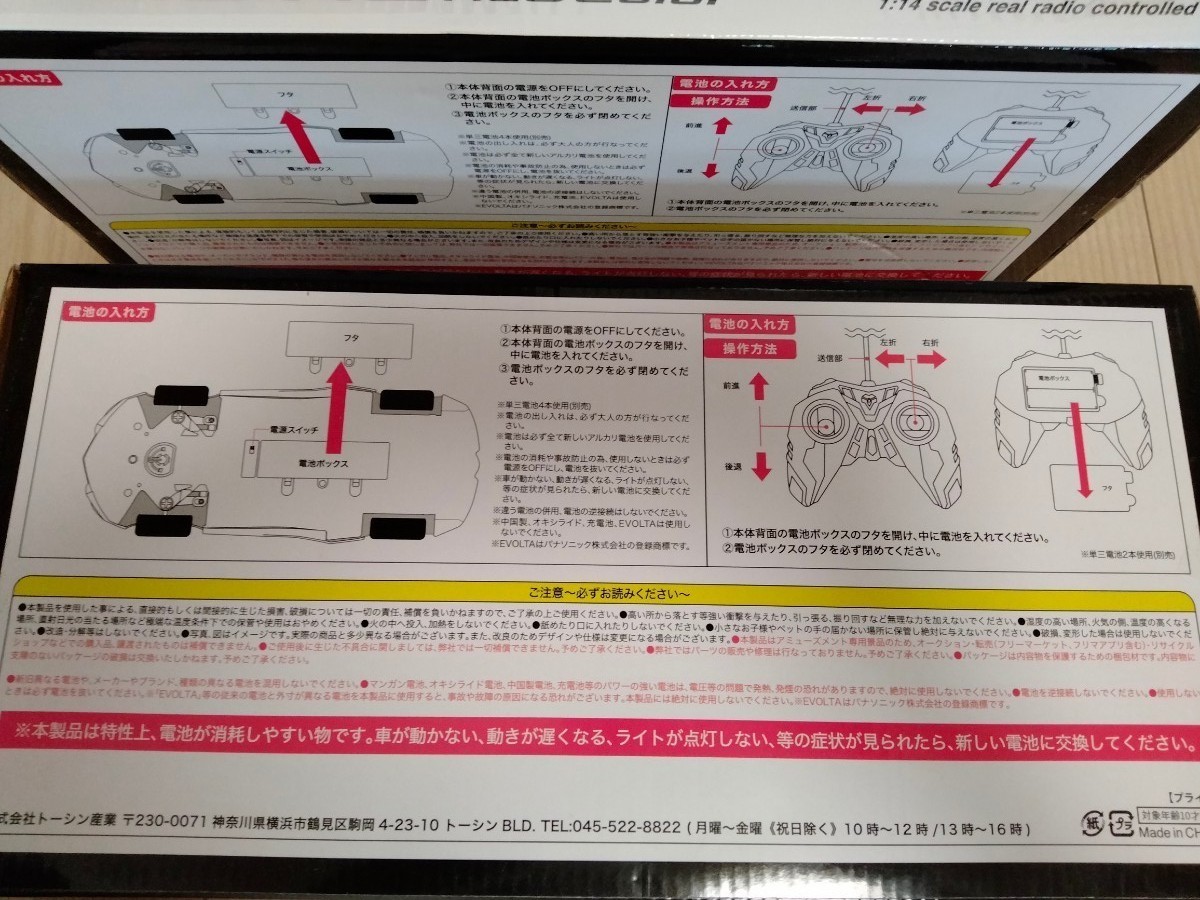 ランボルギーニ　ラジコン