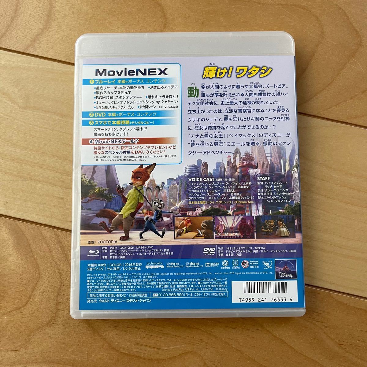 ミラベルと魔法だらけの家 & ズートピア 本編ブルーレイ＋純正ケース 2本セット MovieNEX 新品未再生 Blu-ray