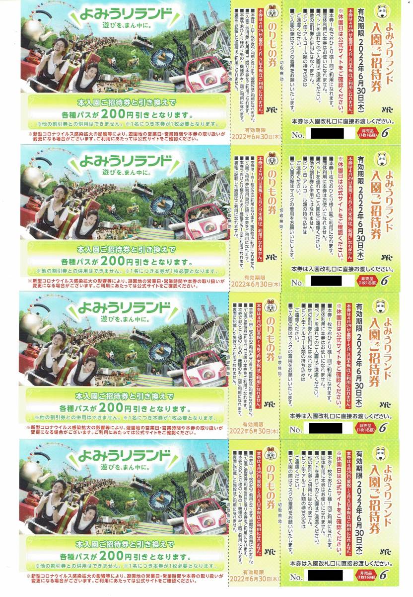 よみうりランド　入園ご招待券　4枚セット　有効期限2022年6月30日まで_画像1
