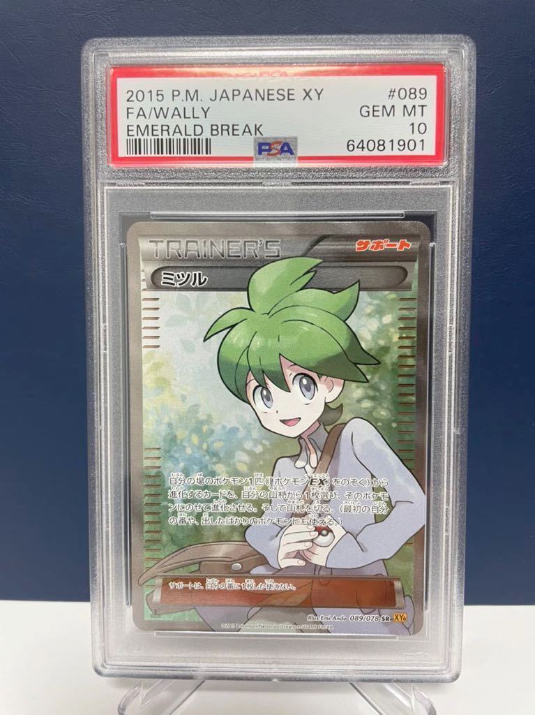 PSAエラー PSA10 ミツル ポケモンカード falcomilano.co.za