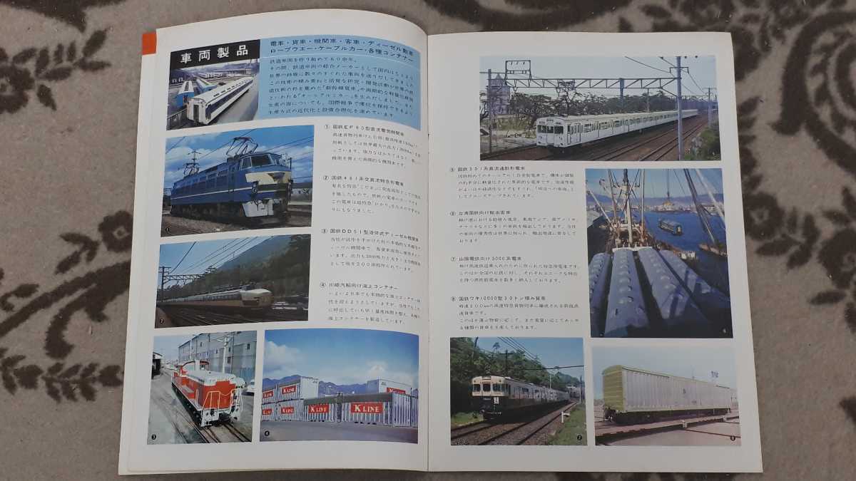 川崎車両株式会社 パンフレット 昭和43年 会社案内 KAWASAKI ROLLING STOCK 冊子 広報誌 広告 ビラ 鉄道 電車 みどり 八王子市 引き取りOK_画像4