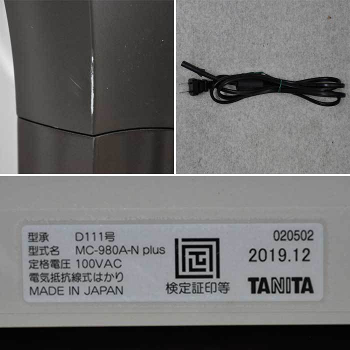 【送料無料】マルチ周波数体組成計 MC-980A-N Plus タニタ TANITA 2019年 中古 【見学 大阪】【動産王】_画像5