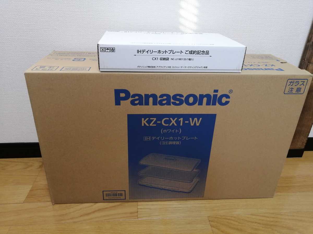 パナソニック IHデイリーホットプレート KZ-CX1-W 新品未使用品 bpbd