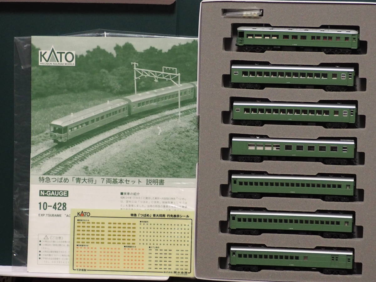 ★ＫATO　特急つばめ「青大将」７両基本セット　１０－４２８_画像4