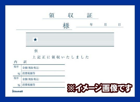 【送料無料】【未使用】カウネット　領収証(領収書)　B7ヨコ　100枚綴×25冊　複写なし　d058_画像4