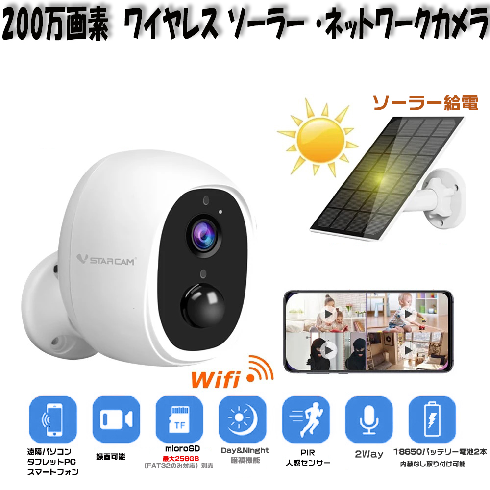  solar security camera wireless 200 ten thousand pixels battery rechargeable smartphone network camera microSD card video recording night vision human body perception person feeling sensor 