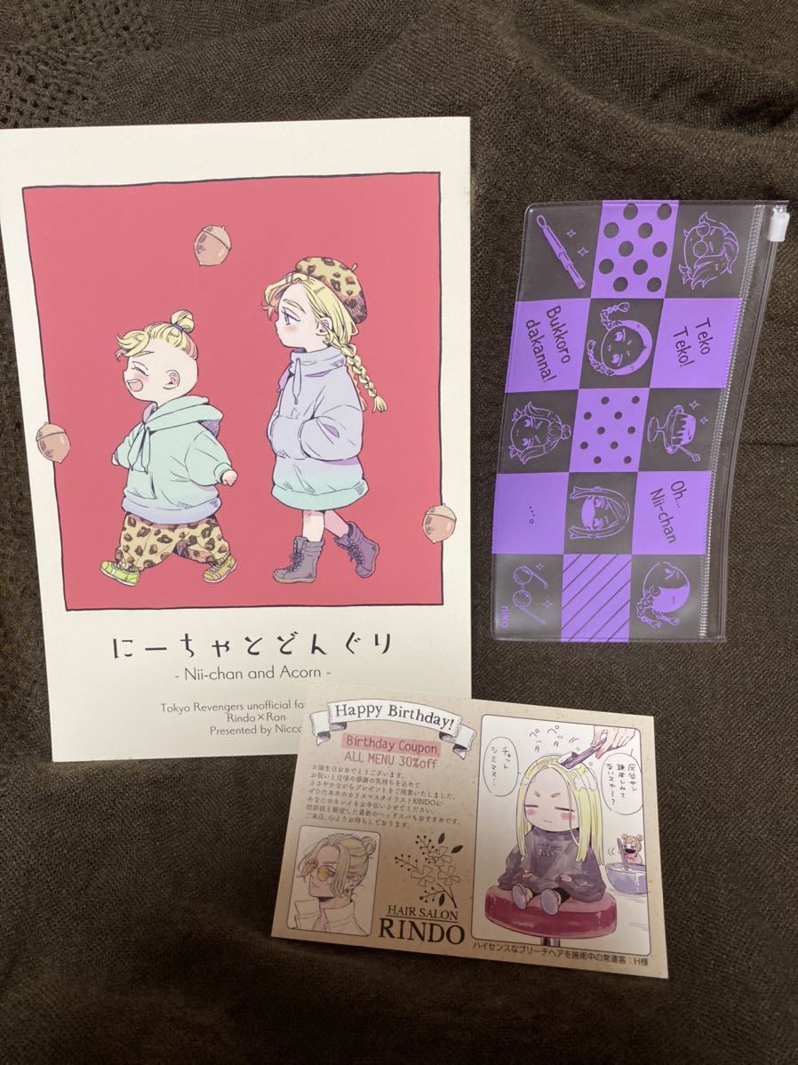 東京リベンジャーズ同人誌『にーちゃとどんぐり』灰谷竜胆×灰谷蘭 今年人気のブランド品や 「にーちゃとどんぐり」Nicca 東京リベンジャーズ 同人 灰谷竜胆×灰谷蘭 同人誌