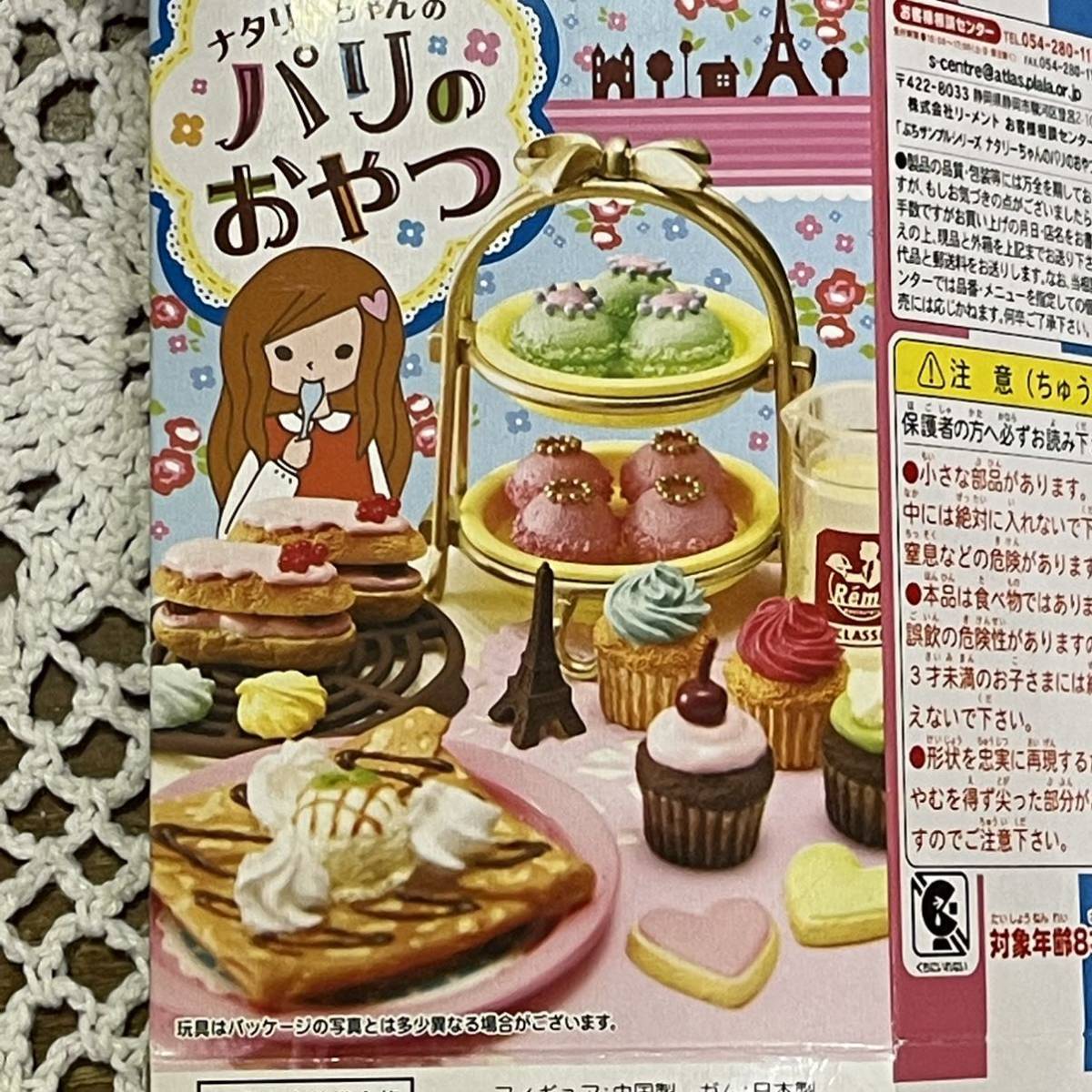 ソルボワ リーメント ナタリーちゃんのパリのおやつ - その他