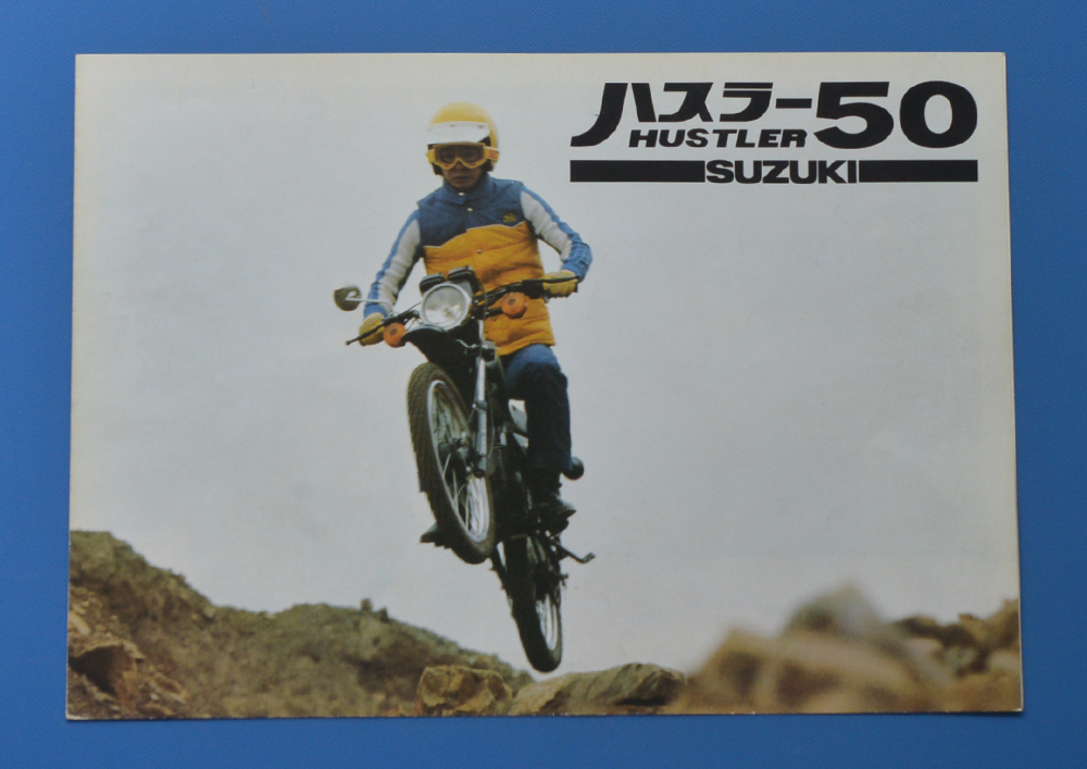 スズキ　ハスラー50　SUZUKI　HUSTLER　50 カタログ　1981年～　単気筒50CC　モトクロス【S1970-12】_画像1