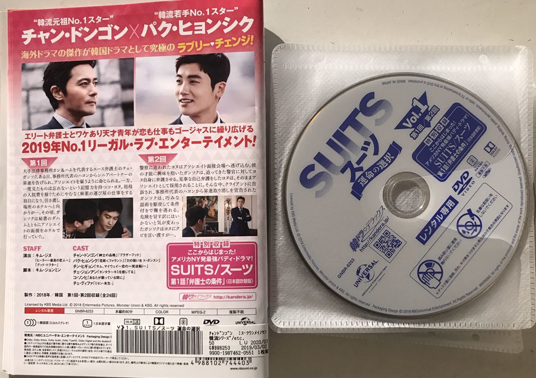 DVD 「SUITS スーツ 運命の選択」 全13巻セット レンタル品 韓国 チャン・ドンゴン パク・ヒョンシク_画像2