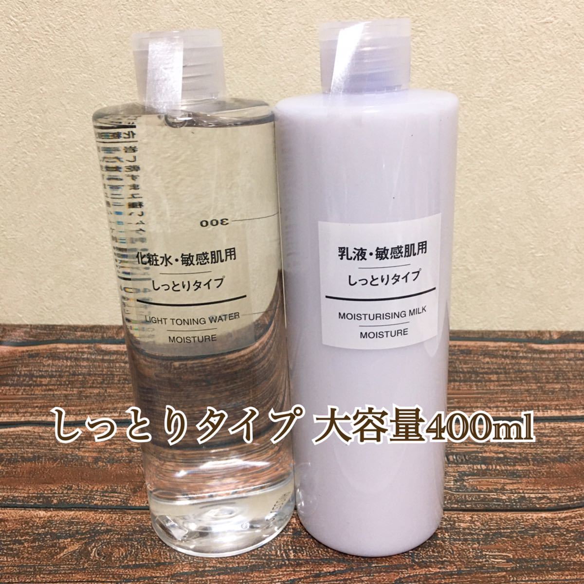 PayPayフリマ|【SNSでも大人気】無印良品 化粧水+乳液 敏感肌用 しっとりタイプ 大容量400ml 自然派化粧水 MUJI PayPayフリマ|【SNSでも大人気】無印良品 化粧水+乳液 敏感肌用 しっとりタイプ 大容量400ml 自然派化粧水 MUJI