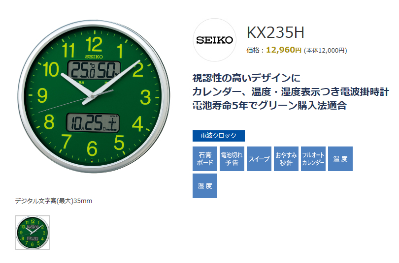 最落1円 特価訳あり特価！ セイコー 電波掛時計 KX235H (M135)