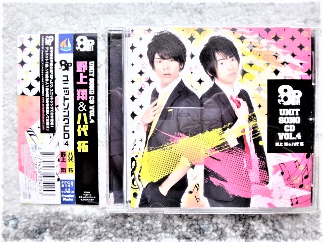 D【 8P UNIT SONG CD VOL.4 ユニットソングＣＤ / 野上翔＆八代