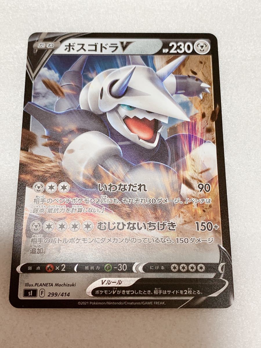 ヤフオク ポケモンカード ボスゴドラv 299 414 Sl スター ヤフオク ポケモンカード ボスゴドラv 299 414 Sl スター