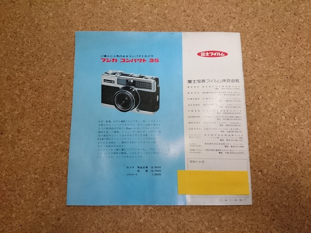 b# woman therefore. Fuji color photographing reader Fuji Film pamphlet commodity catalog /b19