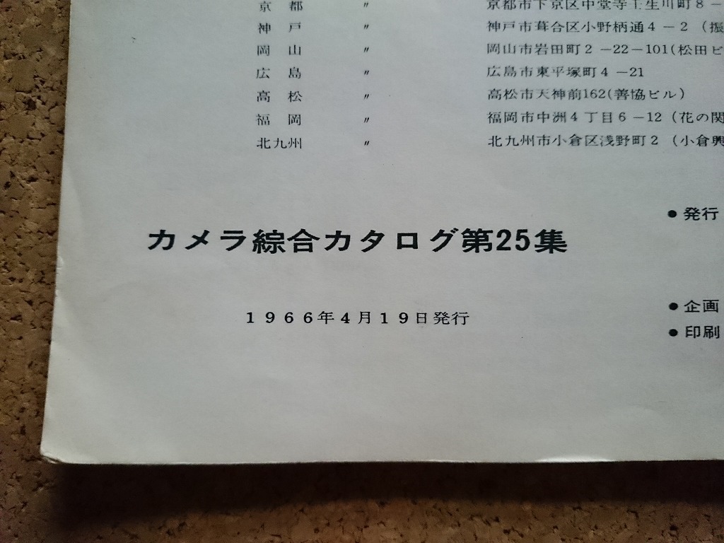 b■　’66 ジャパンカメラショー　カメラ総合カタログ　VOL.25　1966年4月発行 (昭和41年)　古い商品カタログ　/b19_画像5