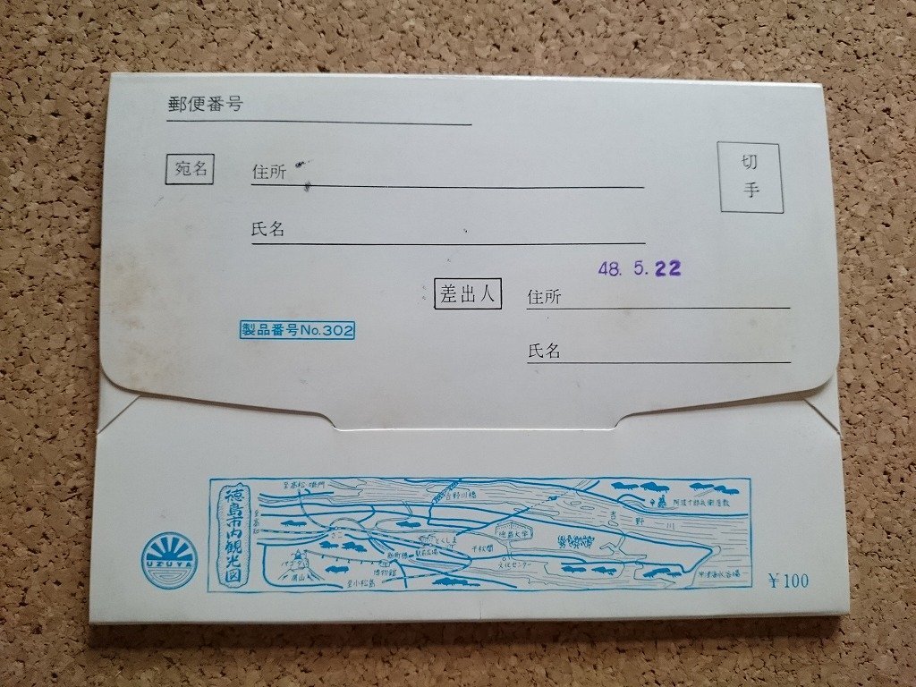 b■　徳島　絵葉書　8枚セット　徳島県　阿波おどり・吉野川橋・他　/c4_画像5