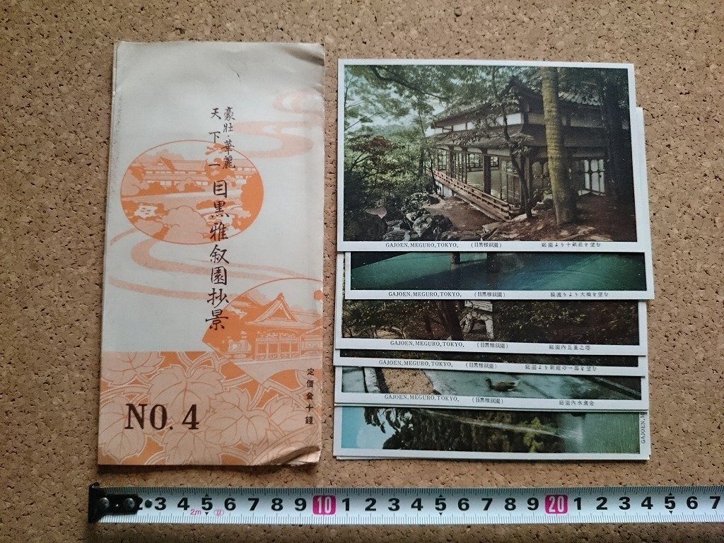 b■　戦前? 絵葉書　目黒雅叙園抄景　No.4　8枚セット　東京都　/c5_画像1