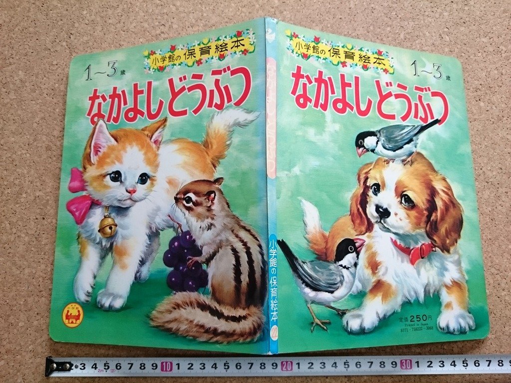 b# Shogakukan Inc.. уход за детьми книга с картинками Nakayoshi ....1~3 лет животное собака кошка другой /b1