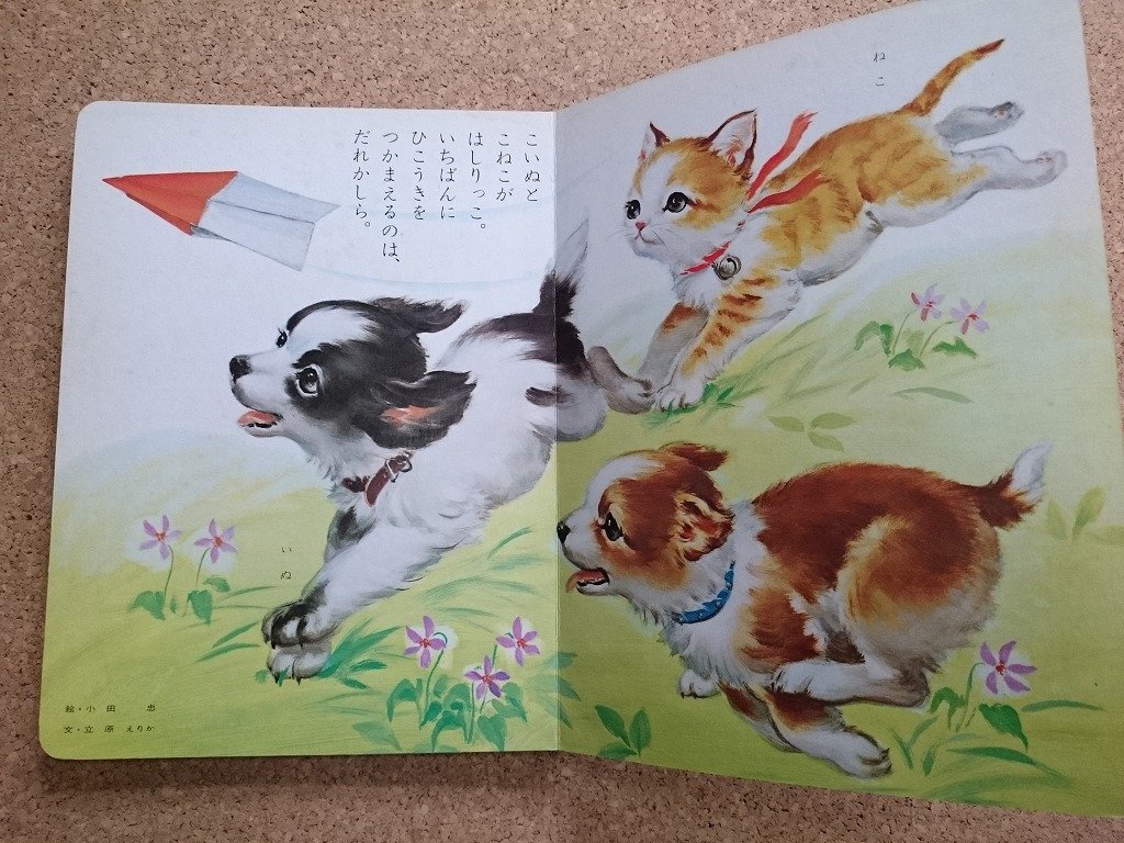 b# Shogakukan Inc.. child care picture book Nakayoshi ....1~3 -years old animal dog cat another /b1