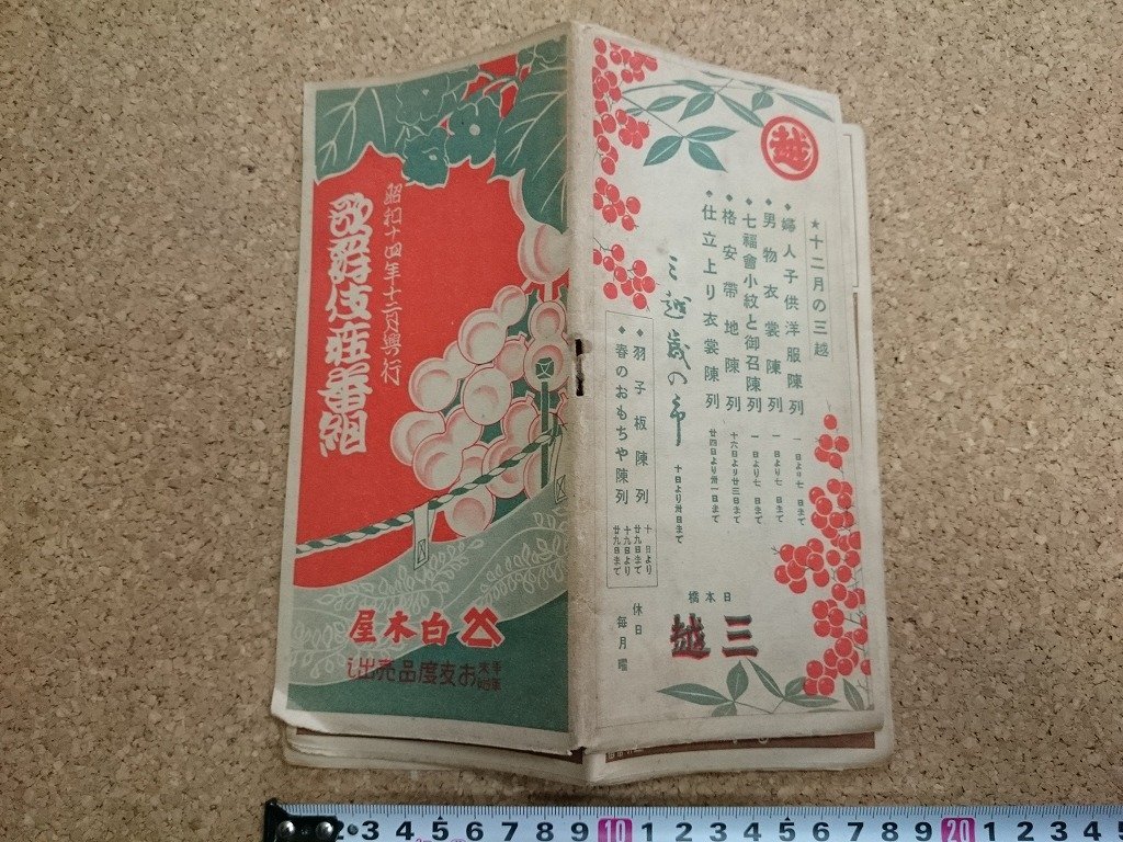 b■　難あり 戦前 印刷物　歌舞伎座番組　昭和14年12月興行　古いパンフレット　/b12_画像1
