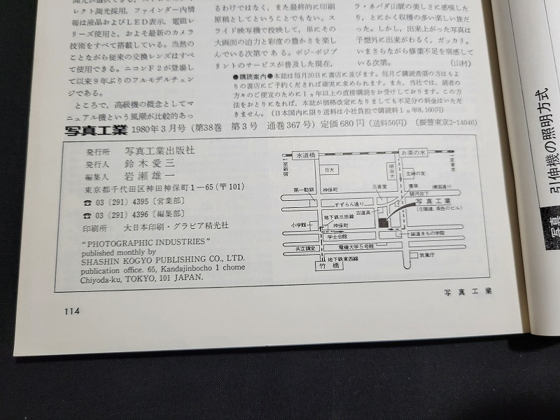 n■　写真工業　1980年3月号　特集・常用カラーリバーサル4種を比較する　など　写真工業出版社　/B13_画像4