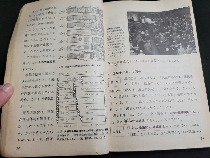 n■　古い教科書　新訂　新しい社会 3　中学校　社会　教科書　昭和45年発行　東京書籍　/B13_画像3