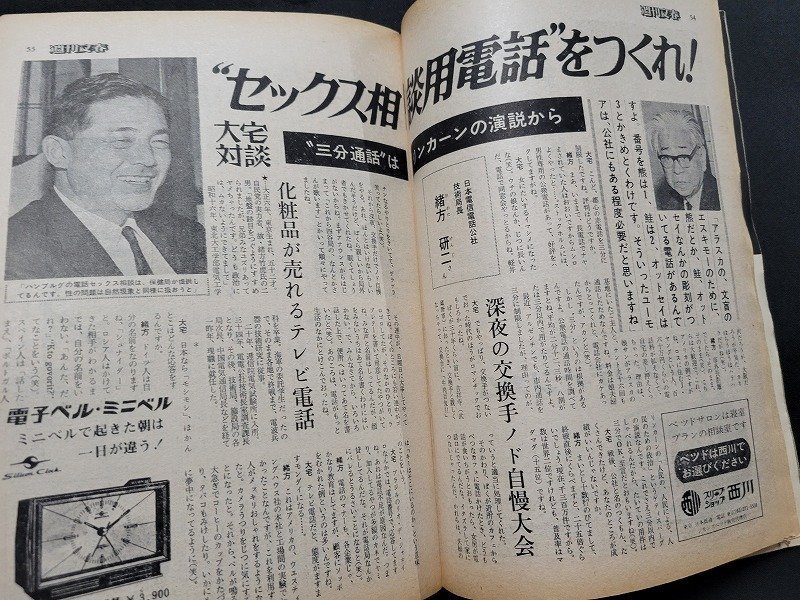 n■　週刊文春　昭和45年3月9日号　表紙・石橋リエ　文藝春秋　雑誌　/C08_画像3