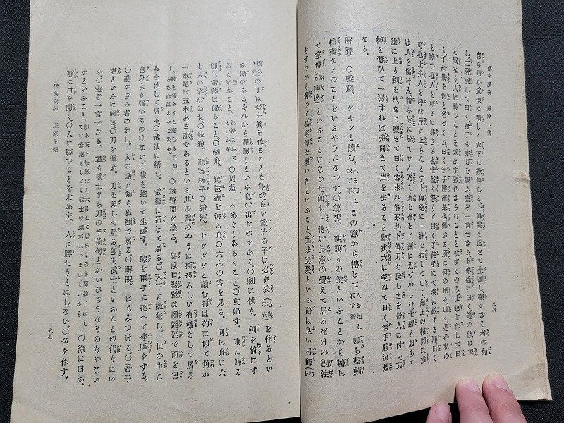 n■　明治期　正則中学講義録　第1学期第8号　明治41年発行　大日本国民中学会　/B08_画像3