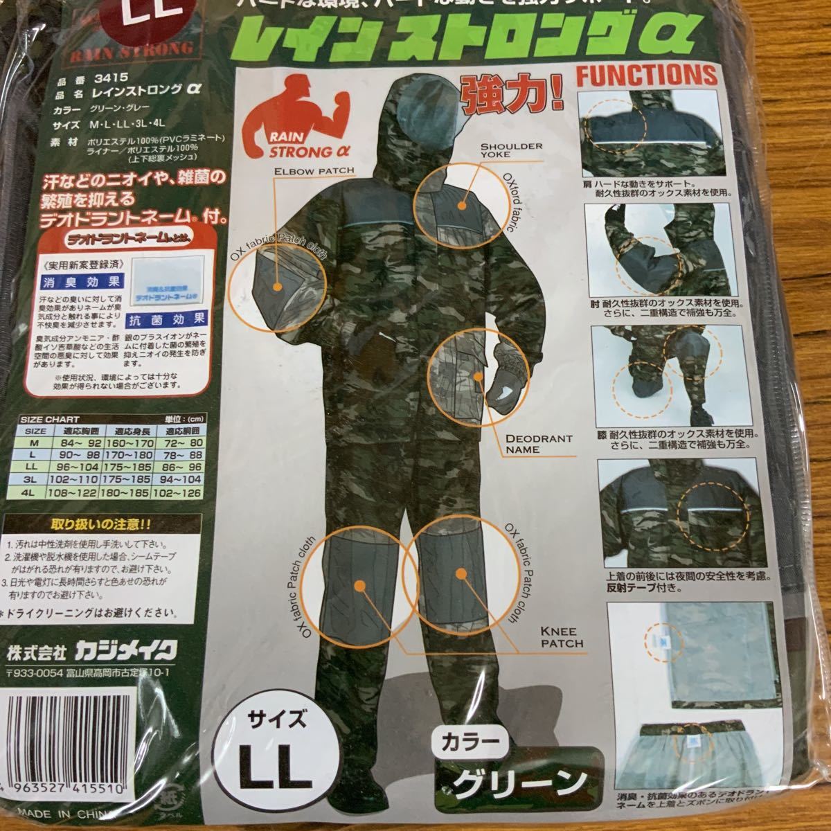  nationwide free shipping camouflage rainsuit green LL size kaji make-up rain strong α new goods unused rainwear camouflage top and bottom set camouflage clothes 
