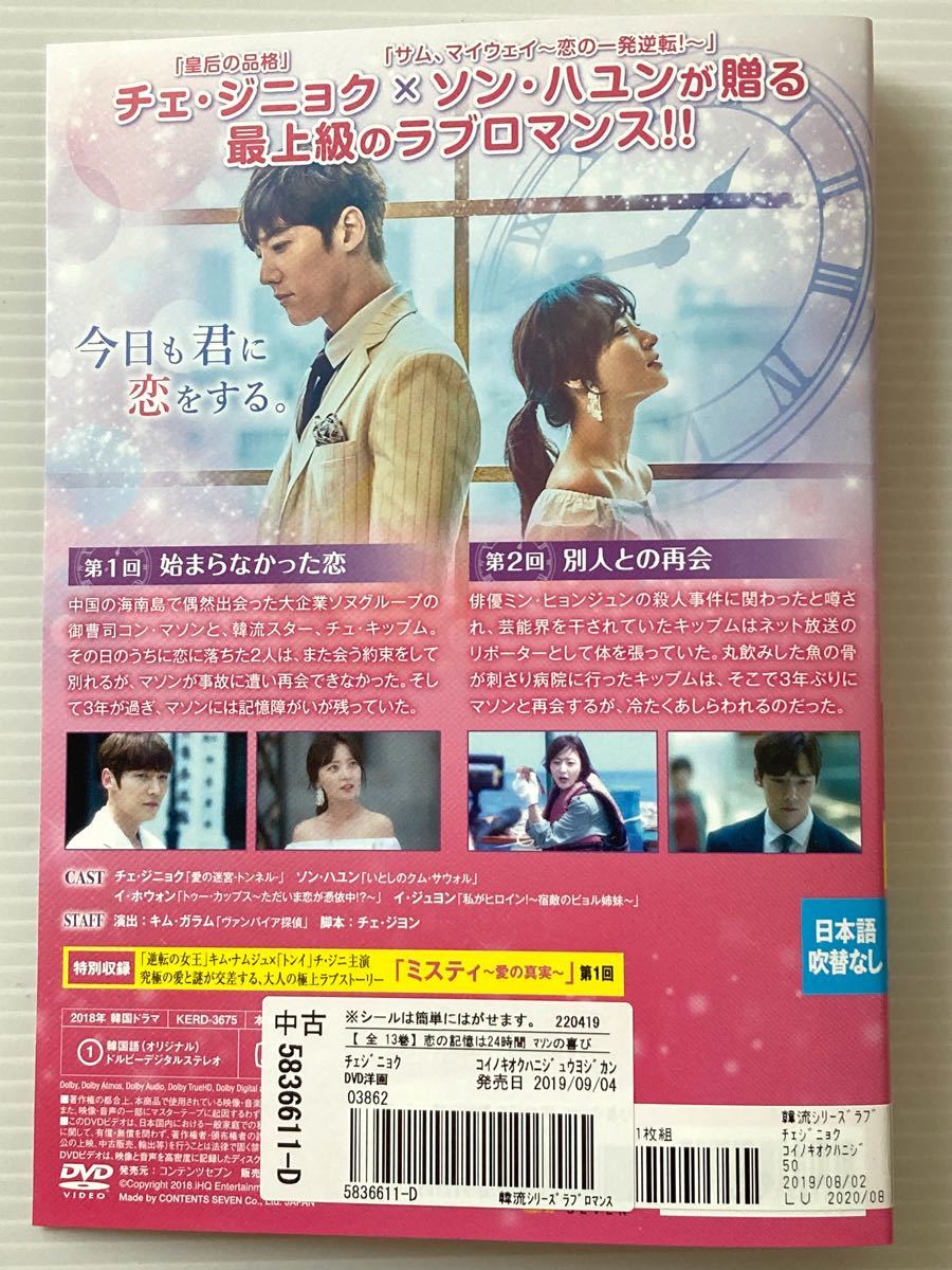韓国ドラマ★ 恋の記憶は24時間♪ マソンの喜び★ DVD全13巻セット♪２４時間以内に発送致します♪♪