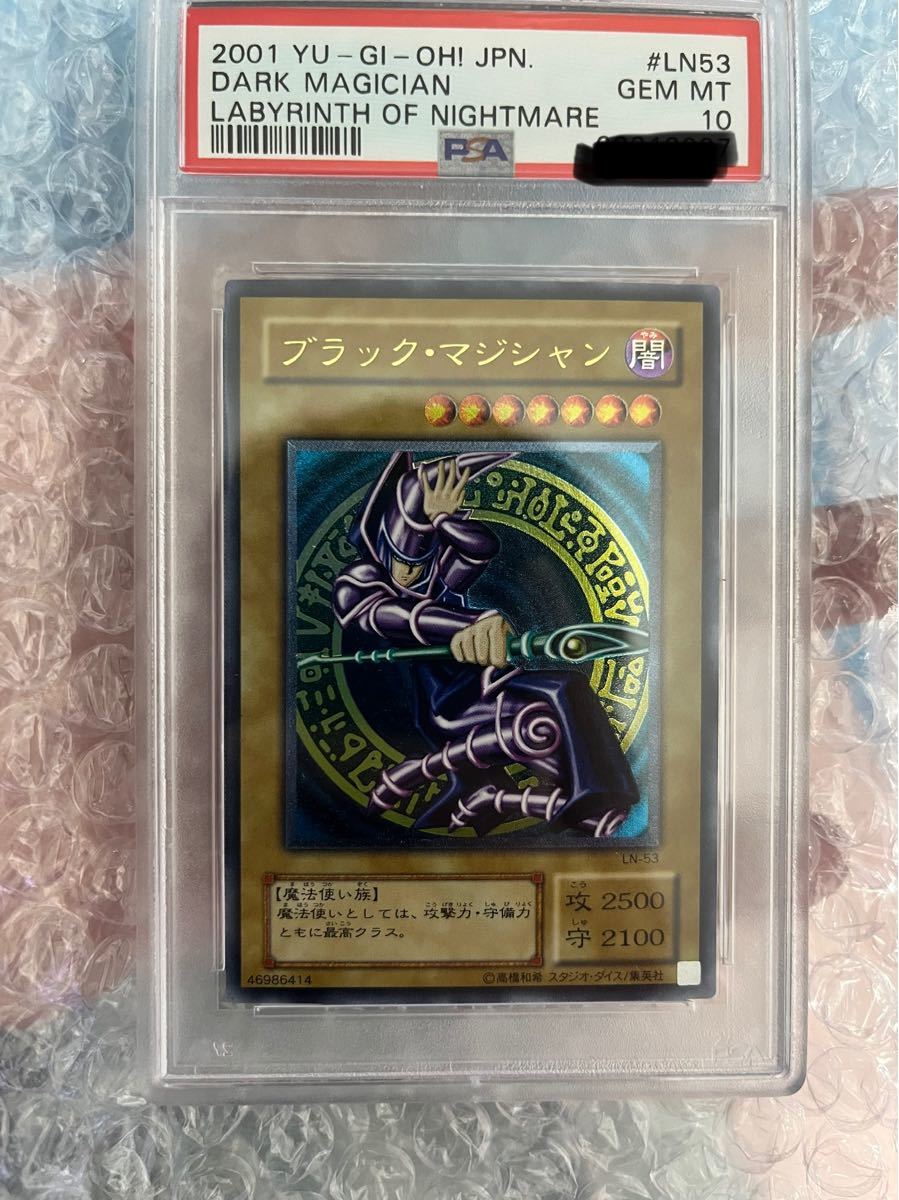 遊戯王 ブラックマジシャン アルティメットレア レリーフ PSA10