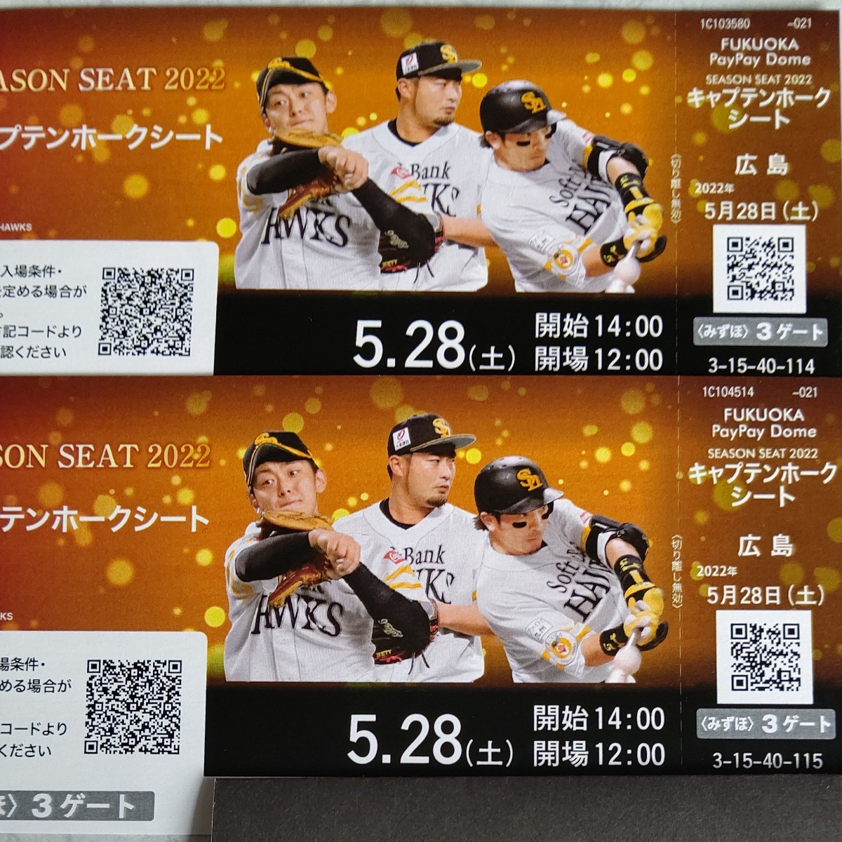 ５月28日(土)ソフトバンクホークス対広島 コカ・コーラシート 3塁側2枚