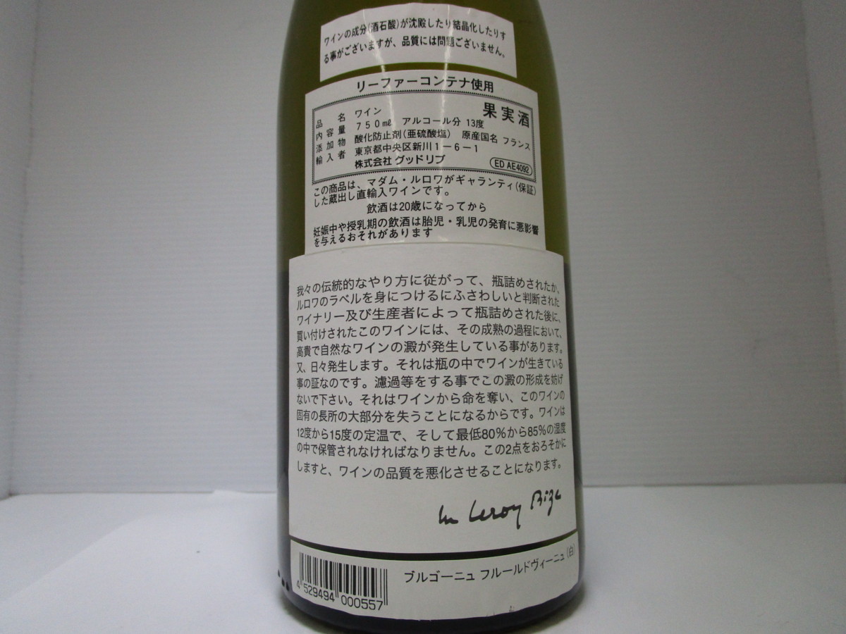 ルロワ ブルゴーニュ フルール ド ヴィーニュ 750ml 12.5% LEROY Bourgogne Fleurs de Vignes 白ワイン 未開栓 古酒/C15578_画像5