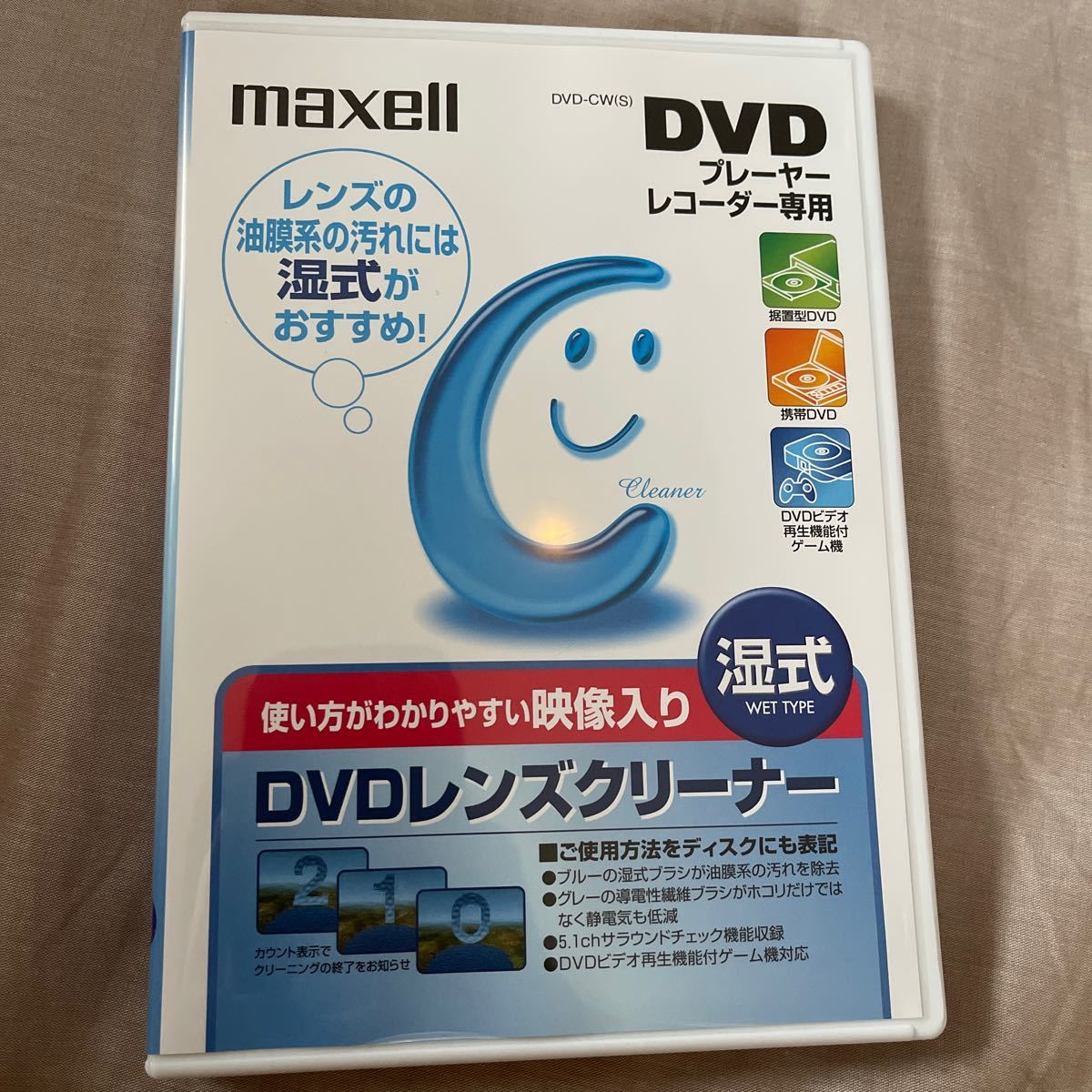 高評価のクリスマスプレゼント maxell プレーヤー レコーダー用DVDレンズクリーナー湿式1枚 トールケース入 DVD-CW S 