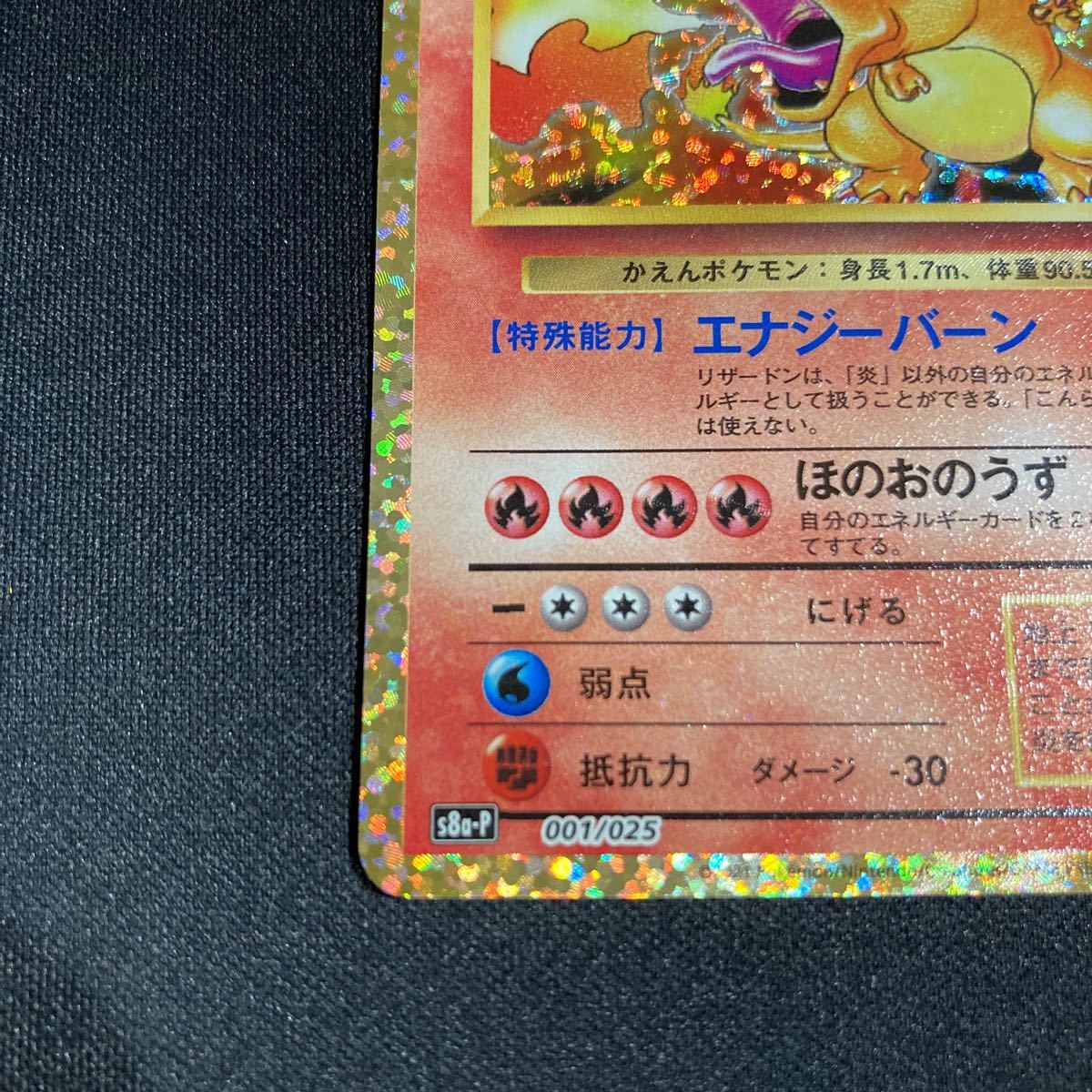 ポケモンカード リザードン25周年プロモ|Yahoo!フリマ(旧 ポケモンカード リザードン25周年プロモ|Yahoo!フリマ(旧
