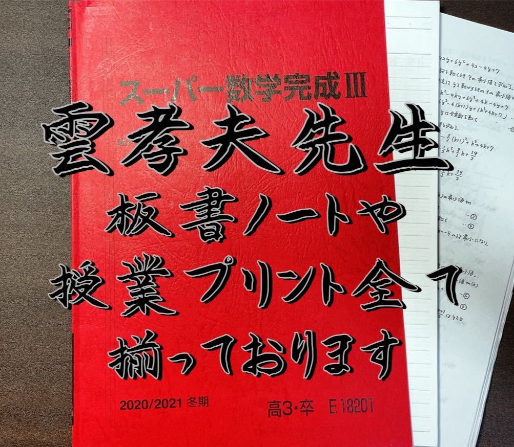 愛用 駿台 テキスト スーパー英語総合 久山道彦先生 代ゼミ 鉄緑会