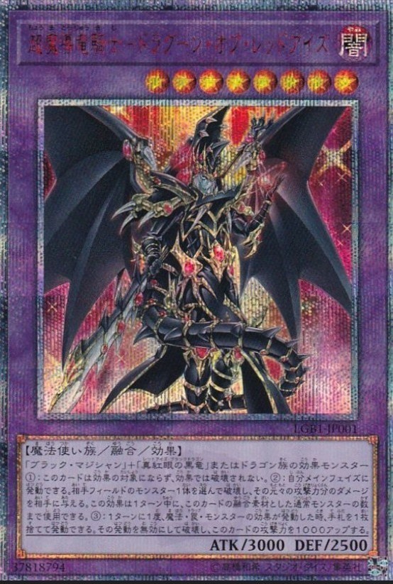 遊戯王 超魔導竜騎士 ドラグーン・オブ・レッドアイズ 20th