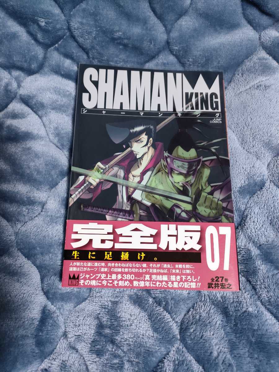 【帯付き】　シャーマンキング 完全版 7巻　武井宏之 漫画　まんが　本 SHAMANKING _画像1