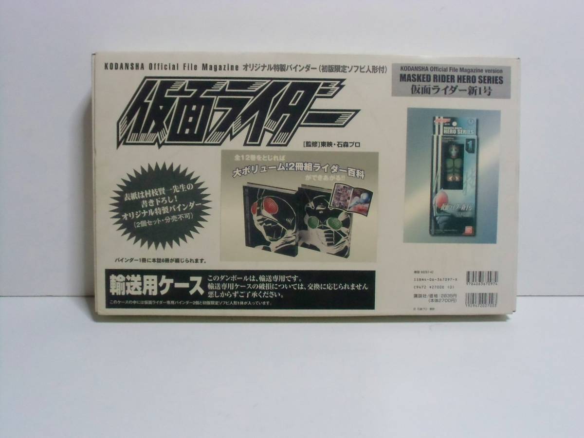 74%以上節約 仮面ライダーファイルマガジンバインダー2冊 新1号ソフビ