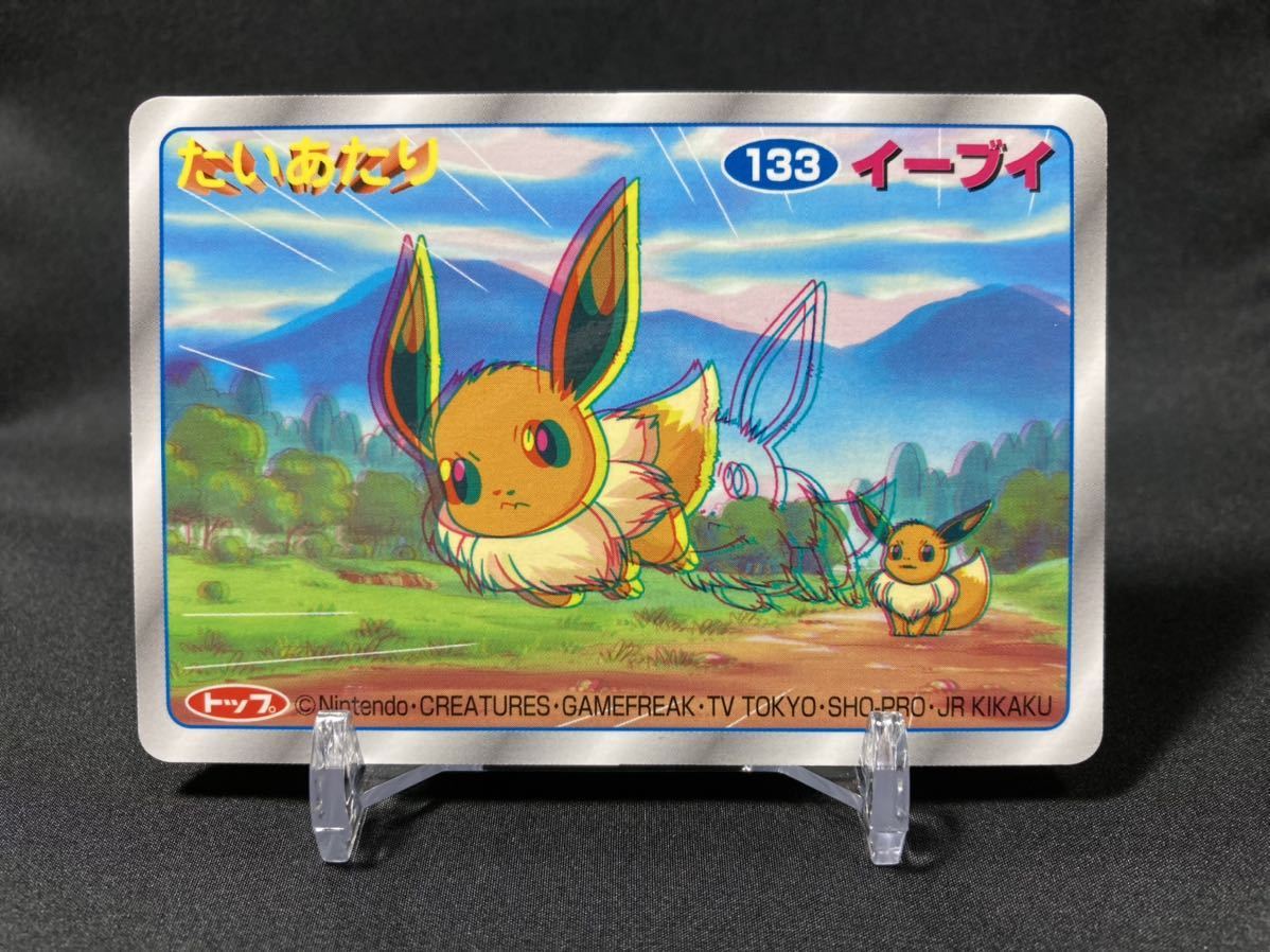 【美品】ポケモン カード トップサン イーブイ 3D トップ No.133 たいあたり 技 カードダス ガム 食玩 ブイズ Pokemon card Topsun Eevee