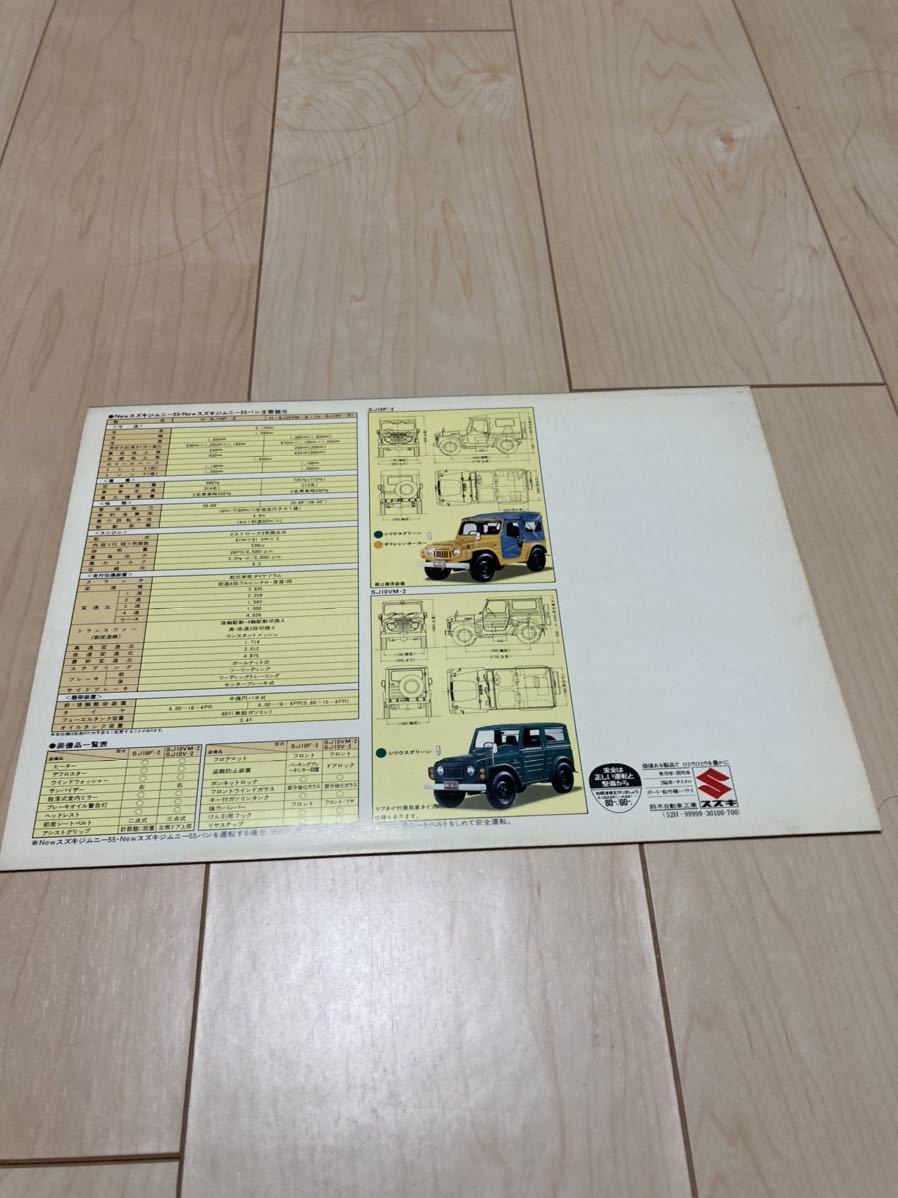  Suzuki Jimny that time thing SJ10 2 type catalog 