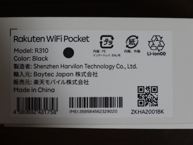 Rakuten WiFi Pocket R310 楽天モバイル モバイルルーター ブラック 黒 付属品有り Simフリー 中古品②