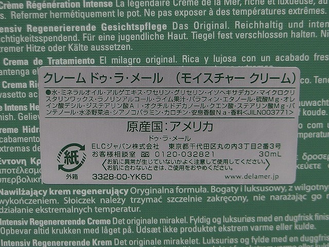 未開封品】 【未使用品】 クレーム ドゥ・ラ・メール モイスチャー