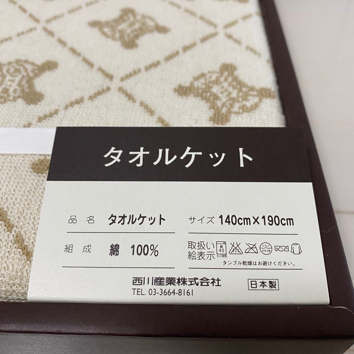 新品】セリーヌ CELINE タオルケット マカダム柄 140×190サイズ 新品】セリーヌ CELINE タオルケット マカダム柄 140×190サイズ