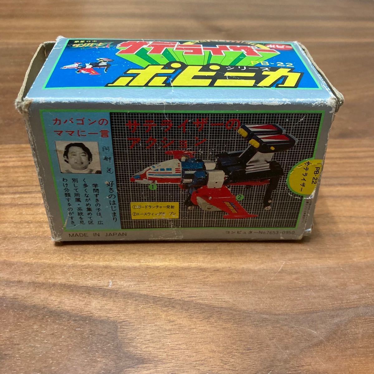 超合金 惑星ロボ ダンガードA サテライザー ポピニカ ポピー 当時物(超 ...