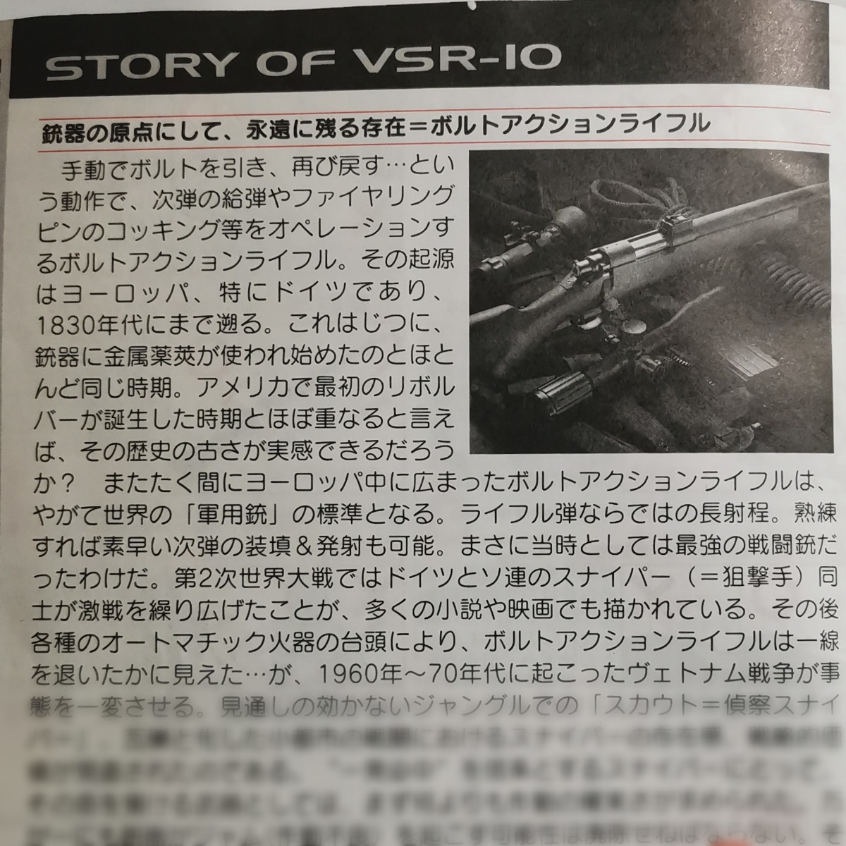 【SNIPER'S MANUAL 】(東京マルイVSR-10取扱説明書)ボルトアクションエアーライフル・スナイパーライフル 本体無