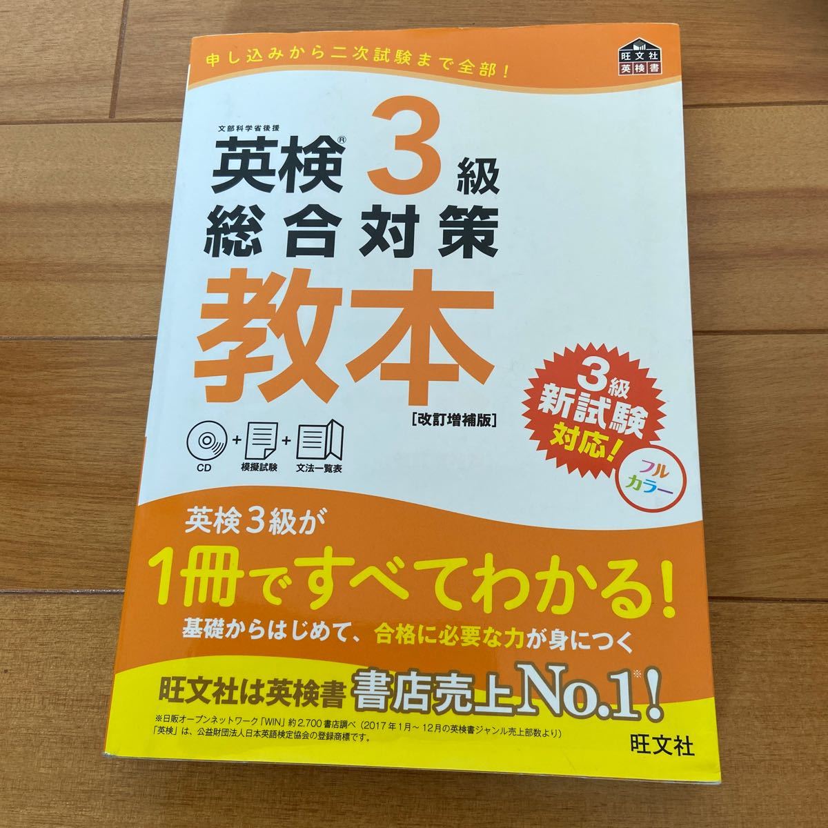 英検3級総合対策教本 改訂増補版 - 通販 - nickhealey.co.uk